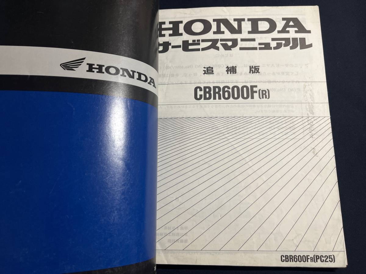 HONDA/ホンダ サービスマニュアル CBR600F PC25　電気配線図集付き　追補版3冊セット　60MV900X_画像4