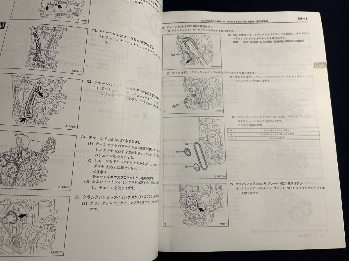 2ZR-FAE　 エンジン修理書 2009年4月版 RM1570J アイシス・WISH（2代目）等_画像4