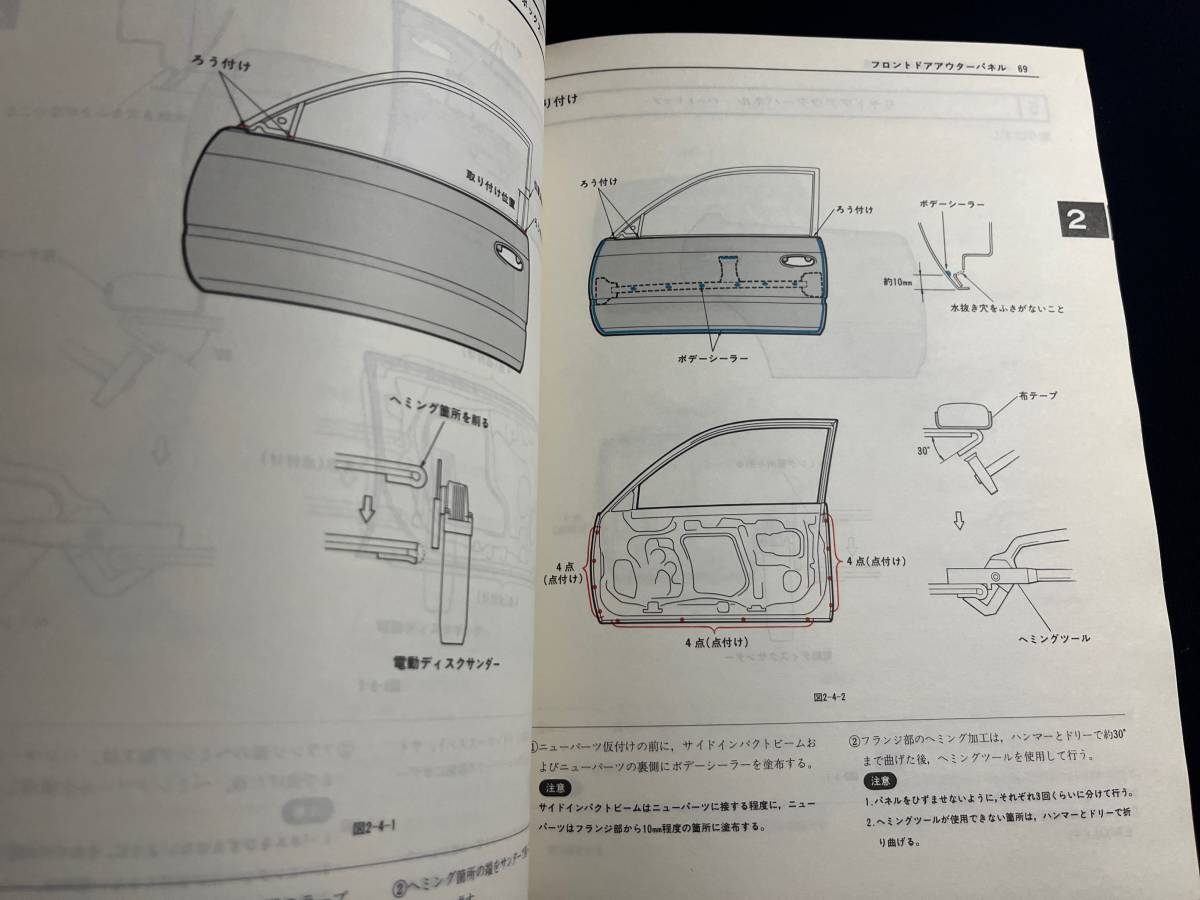 カローラ ハードトップ 2ボックス スプリンター ハードトップ AE100 AE101 ボデー修理書 追補版 1992-9  67198 の画像3