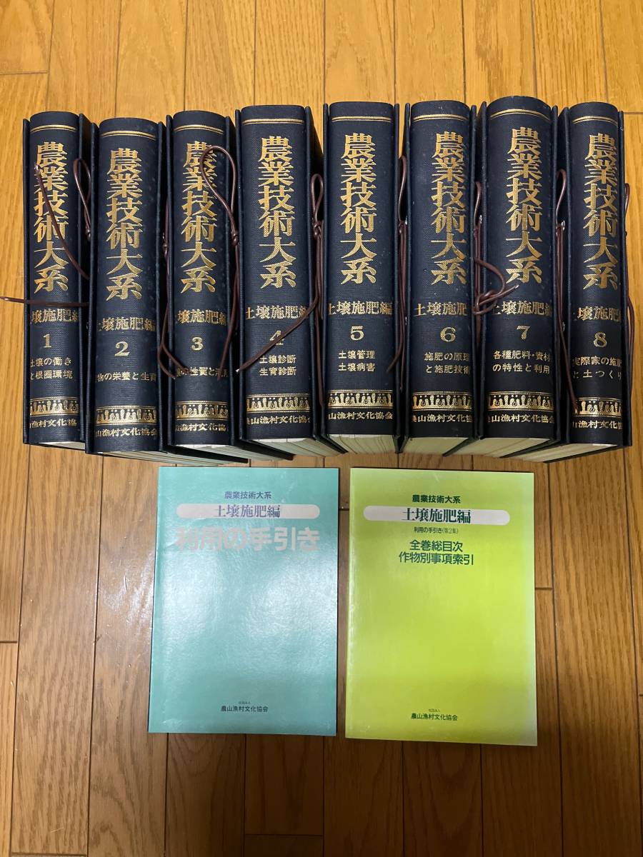  agriculture technology large series soil .. compilation all 8 volume set .. profit for hand discount the whole total eyes next work thing another matter .. attaching agriculture mountain .. culture association / agriculture / work thing / root ./ nutrition / raw ./ earth making 