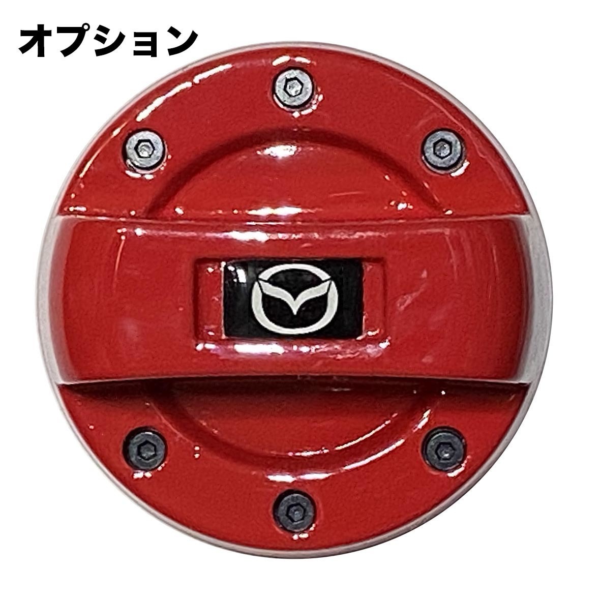 【送料込み】マツダスピード フューエル 給油 赤(レッド)キャップ カバー ロードスター ND MAZDA3 CX-5 CX-8 CX-3 CX-30 アテンザ MAZDA2_画像6