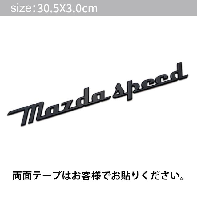[ postage included ]MAZDASPEED ( Mazda Speed ) 3D black metallic ru retro emblem B sticker Mazda CX3 CX5 CX8 RX7 Axela Demio 