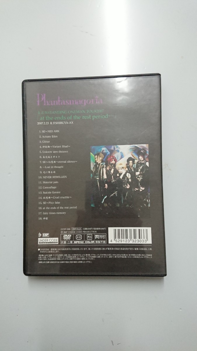 Phantasmagoria at the end of the rest period… DVD_画像3