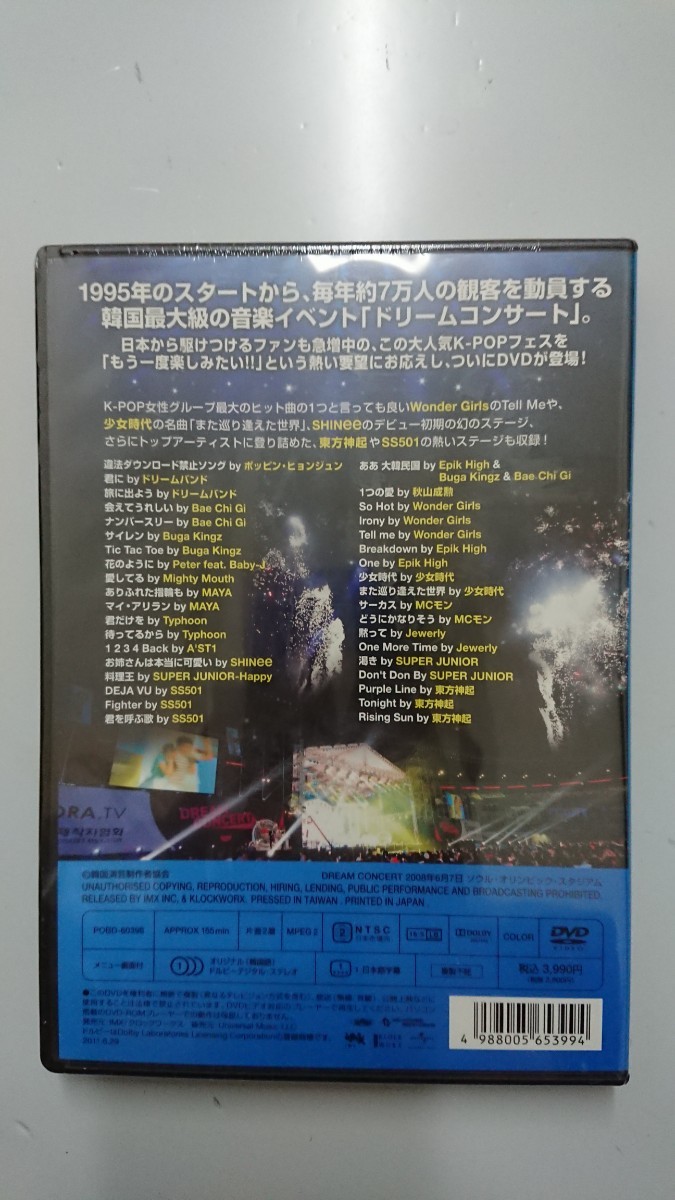 K-POP ドリームコンサート2008 新品未開封_画像2