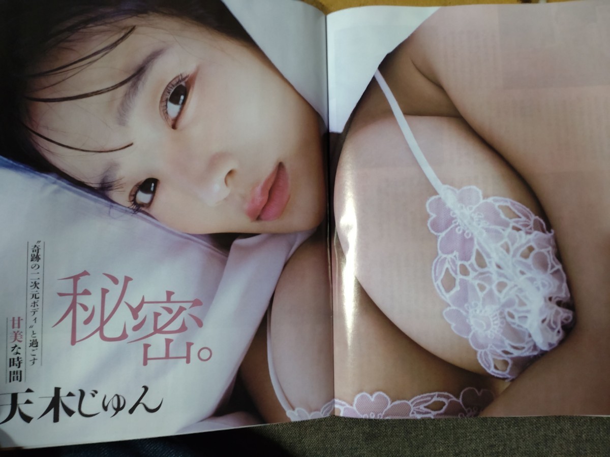 FLASH　2023年12/19号　沢口愛華　阿部乙　高鶴桃羽　宮下玲奈　天木じゅん　　　　　　　　　　　　　　_画像6