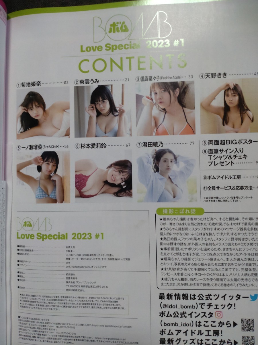 BOMB!　Love Special　2023年#１ 　菊地姫奈　東雲うみ　黒嵜菜々子　澄田綾乃　ポスター未開封_画像8