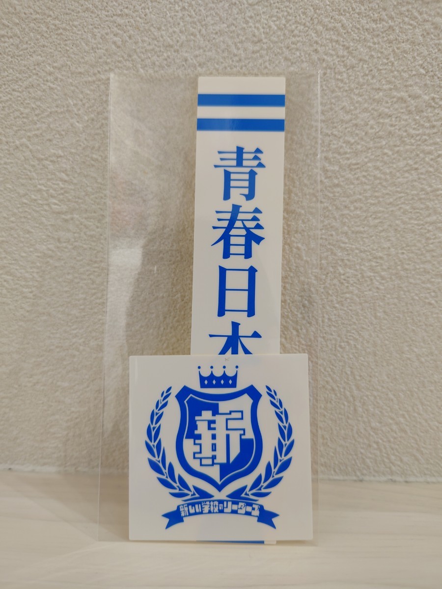 送料無料　新しい学校のリーダーズ　青春日本代表　ステッカー2枚セット　ATARASHII GAKKO!　SUZUKA　MIZYU　KANON　RIN　オトナブルー_画像2
