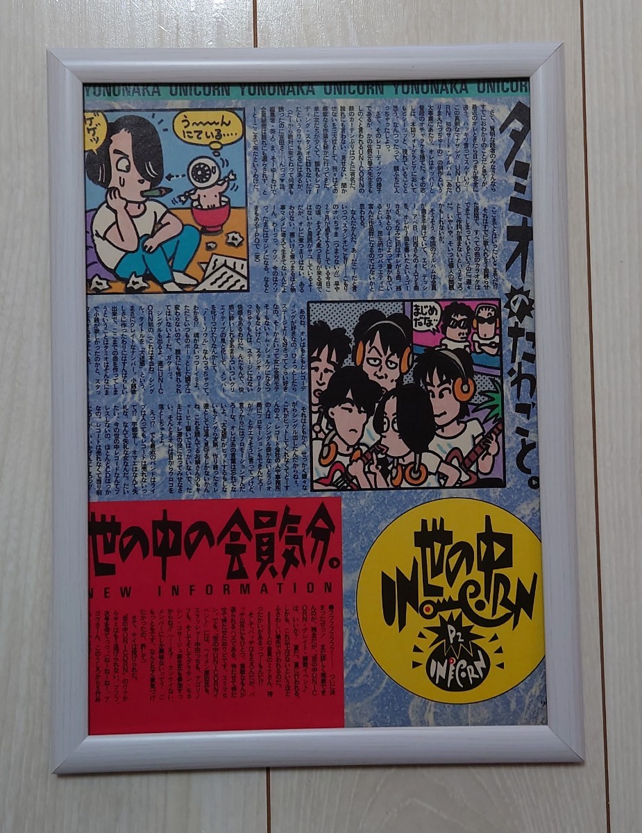 送料無料★額装品★UNICORN　奥田民生　tamio okuda／1989年／ポスター風広告／デザイン／A4サイズ額入り／アートフレーム／貴重広告_画像1