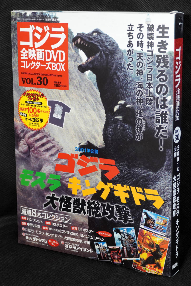 *30 Godzilla Mothra King Giddra large monster total ..2001 Godzilla all movie DVD collectors BOX DVD appendix completion goods 