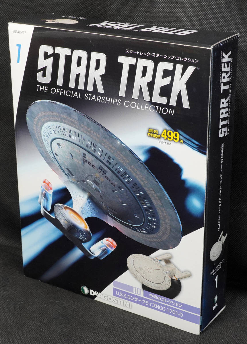 ☆1　惑星連邦 U.S.S.エンタープライズ NCC-1701-D　スタートレック・スターシップ・コレクション　デアゴスティーニ　新品未開封_画像1