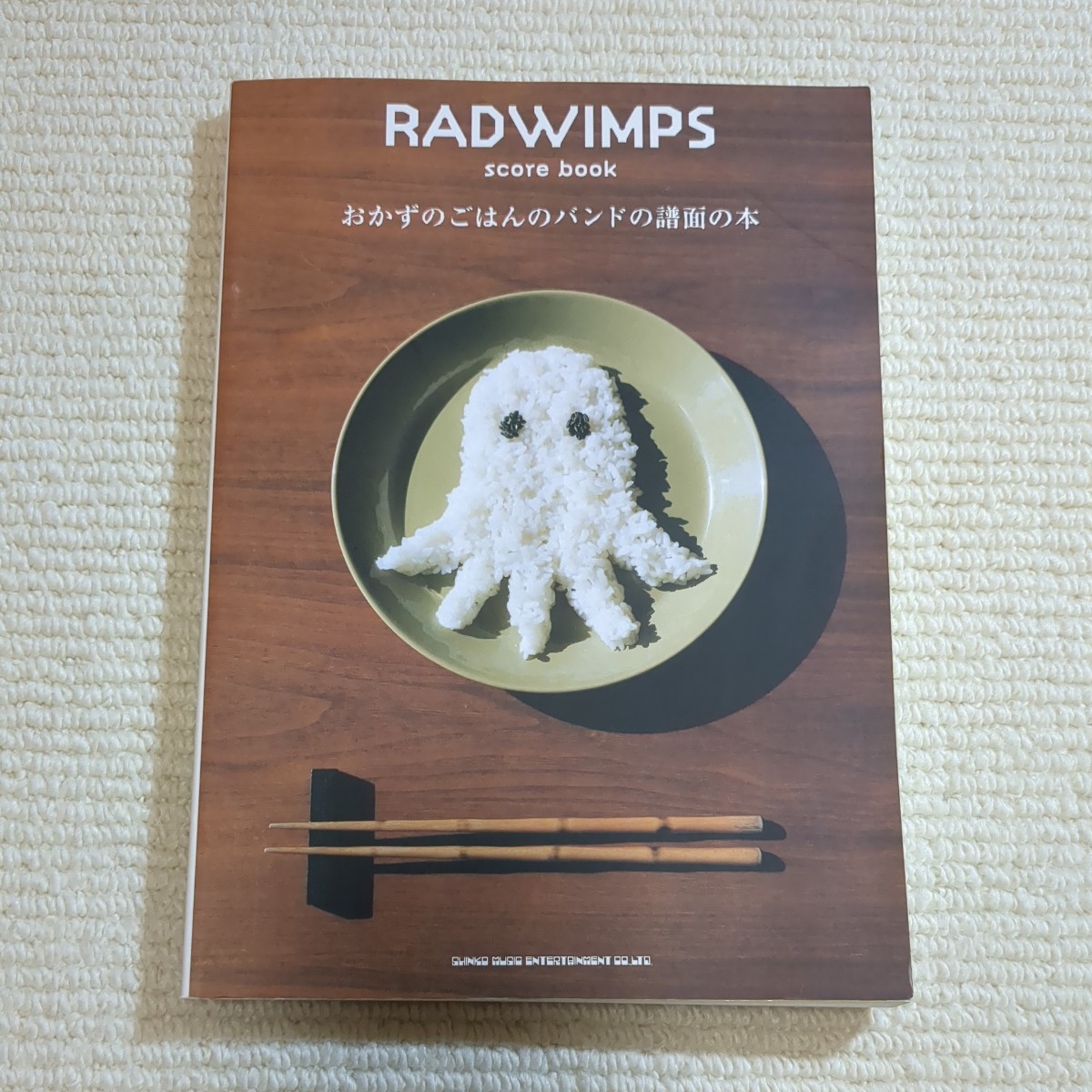 RADWIMPS score book 「おかずのごはんのバンドの譜面の本」ラッドウィンプス 野田洋次郎 バンドスコア_画像1