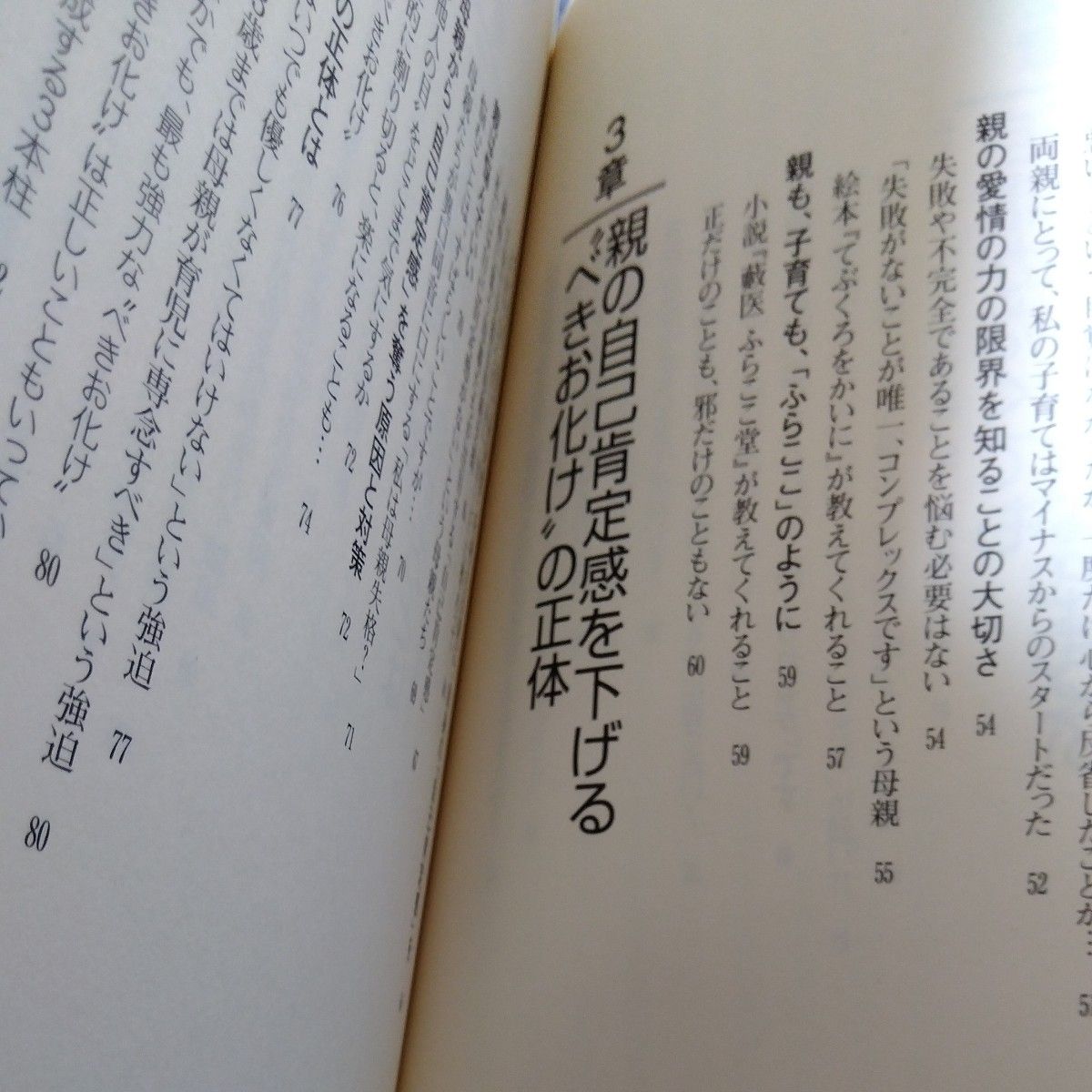 もう悩まない!自己肯定の幸せ子育て