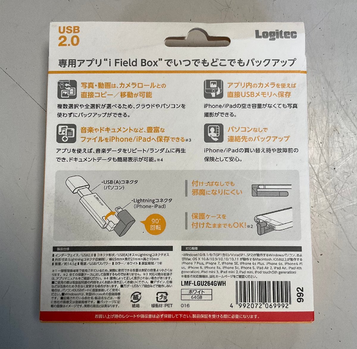 【RKG05】１円～/ロジテック/USB2.0/64GB/LMF-LGU264GWH/新品_画像2