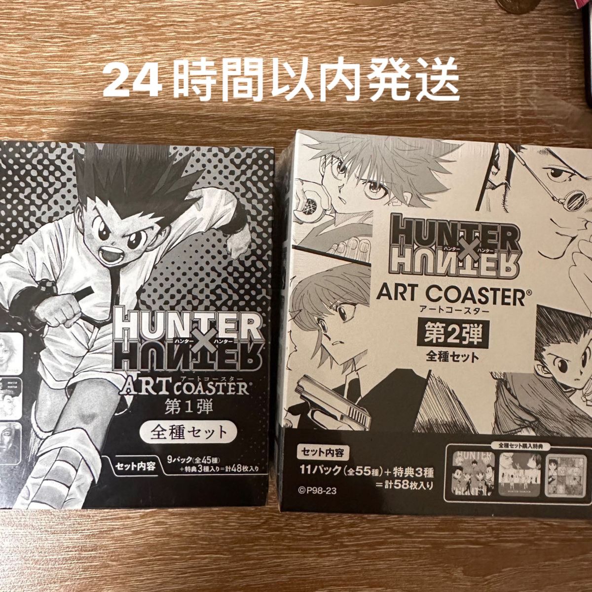 ハンターハンター　HUNTER×HUNTER アートコースター 2 BOX