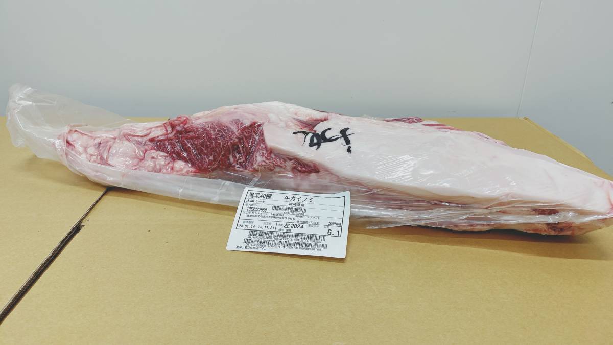 【現物販売】宮崎県産和牛経産牛　カイノミ　6.1ｋｇ　2824㊧　メス　黒毛和種　希少部位　焼肉　ステーキ　焼肉　未整形　プロ専用_画像1