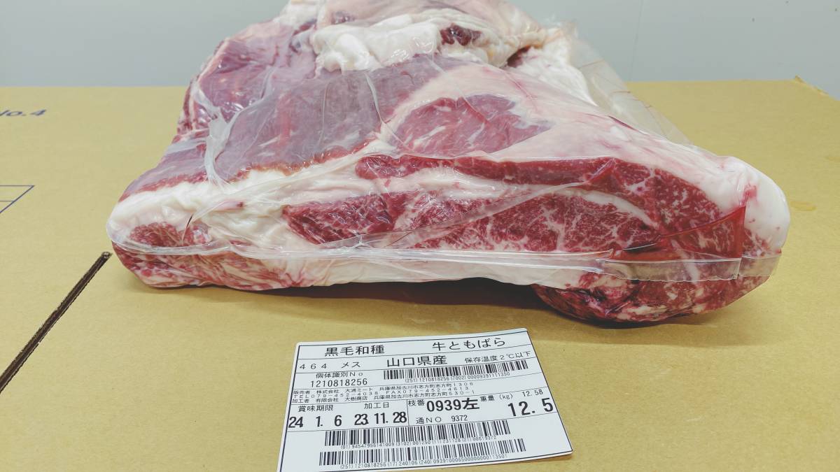 【現物販売】和牛経産牛外バラ　12.5ｋｇ　939㊧　1点もの　山口県　メス　長期肥育牛　プロ仕様　焼肉店用　飲食店用_画像1