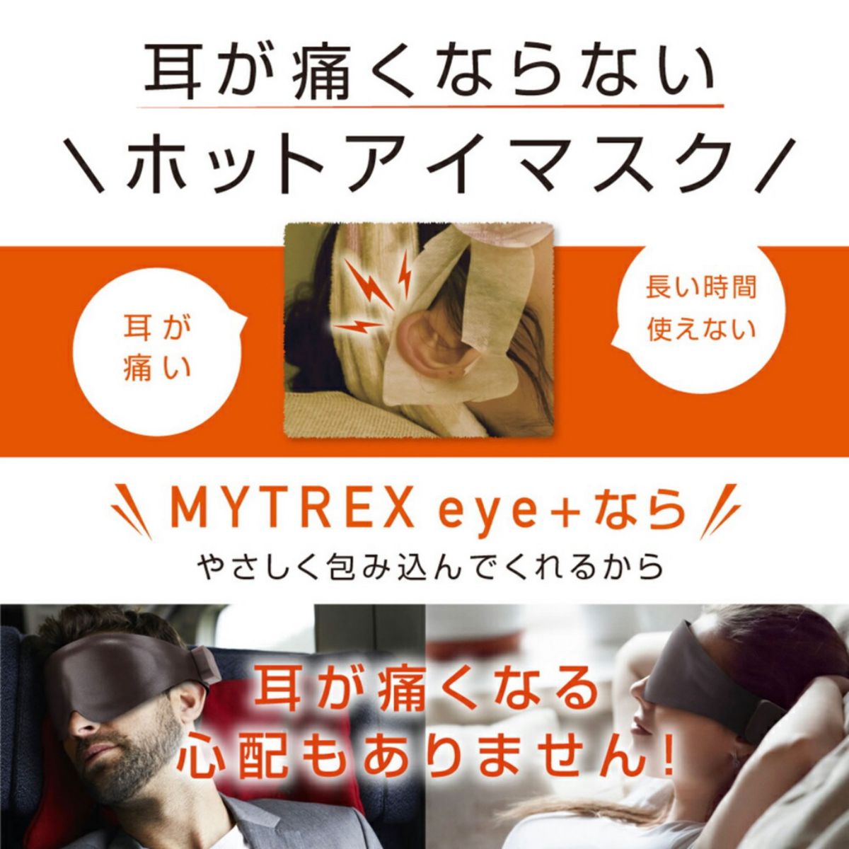 MYTREX eye+(グラフェンコードレスホットアイマスク)MT-E2001