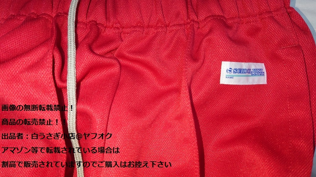 SCHOOL UNI school Uni jersey long trousers sport wear men's @ Yahoo auc rotation .* resale prohibition 