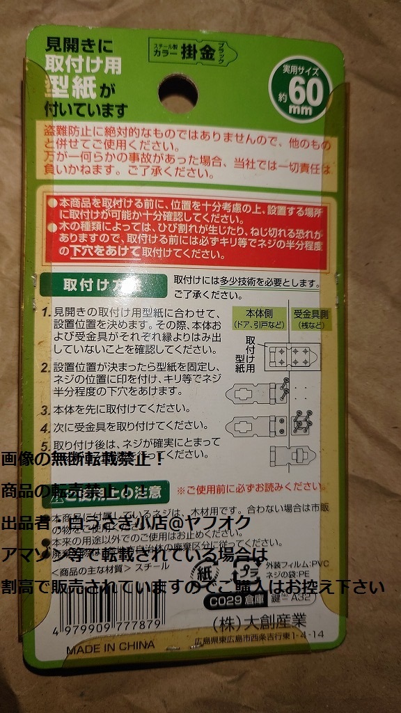 スチール製カラー　掛金　取付け用　型紙付き　ブラック　大創産業＠ヤフオク転載・転売禁止_画像2