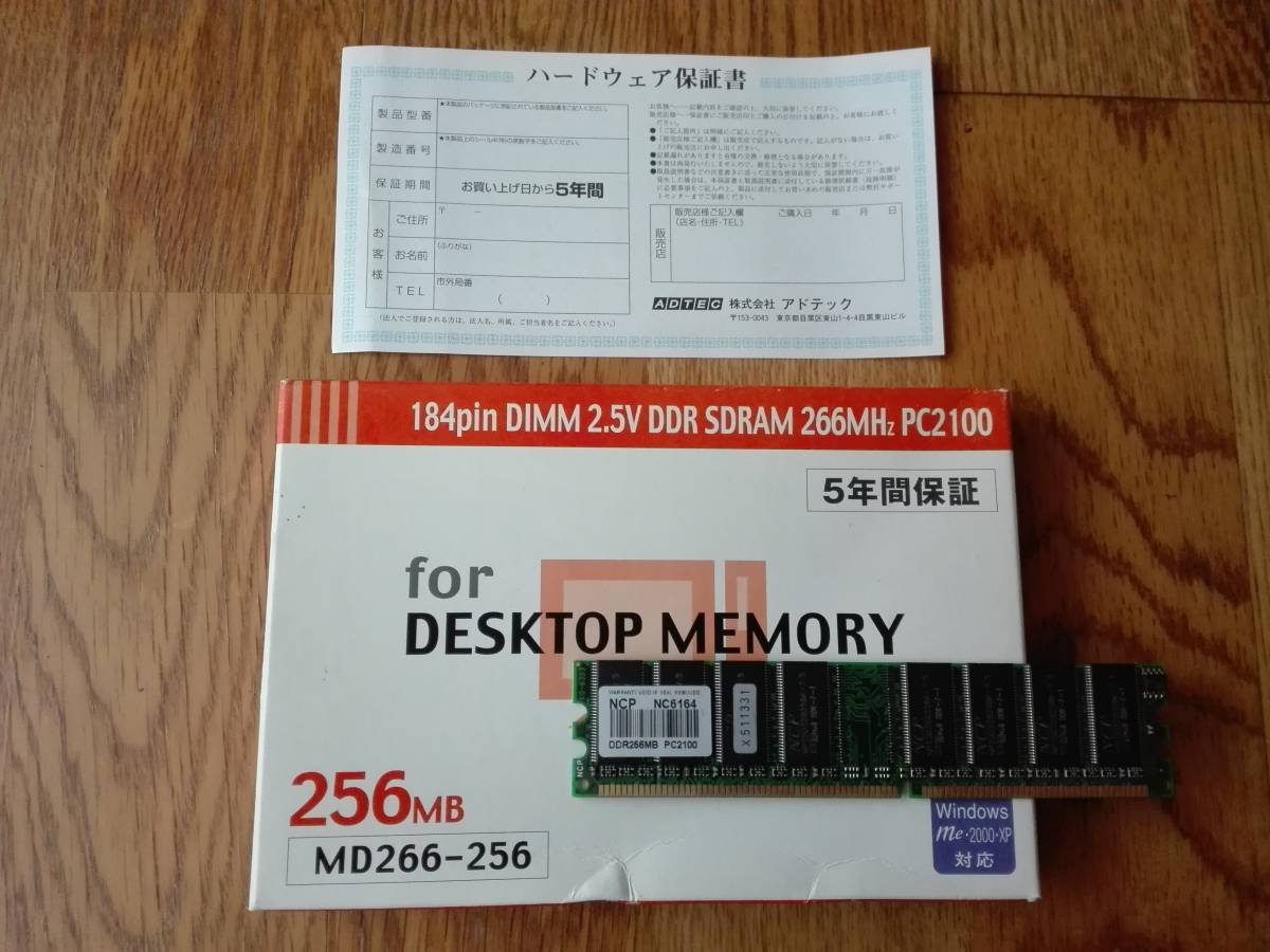 完動品 おまけ付き メモリ DDR 266MHz(PC2100) 256MB_画像1