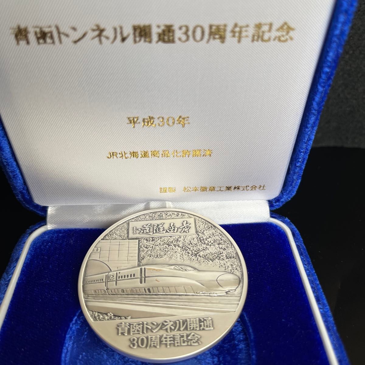 青函トンネル開通30周年記念 純銀メダル 50グラム|Yahoo!フリマ 青函トンネル開通30周年記念 純銀メダル 50グラム|Yahoo!フリマ