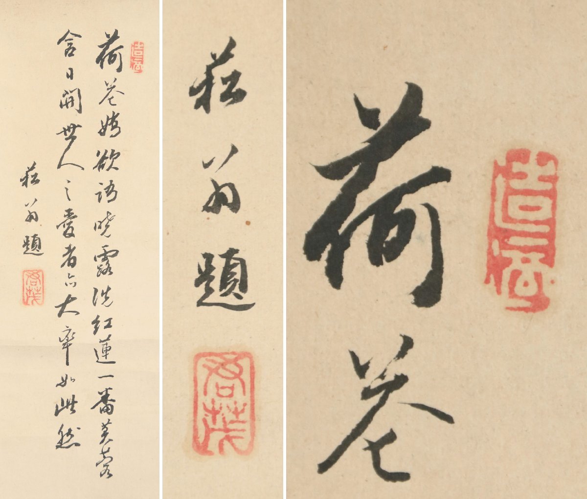 真作】 長崎三大家の一人 木下逸雲 荷中君子図 貫名菘翁画讃 紙 真作】 長崎三大家の一人 木下逸雲 荷中君子図 貫名菘翁画讃 紙