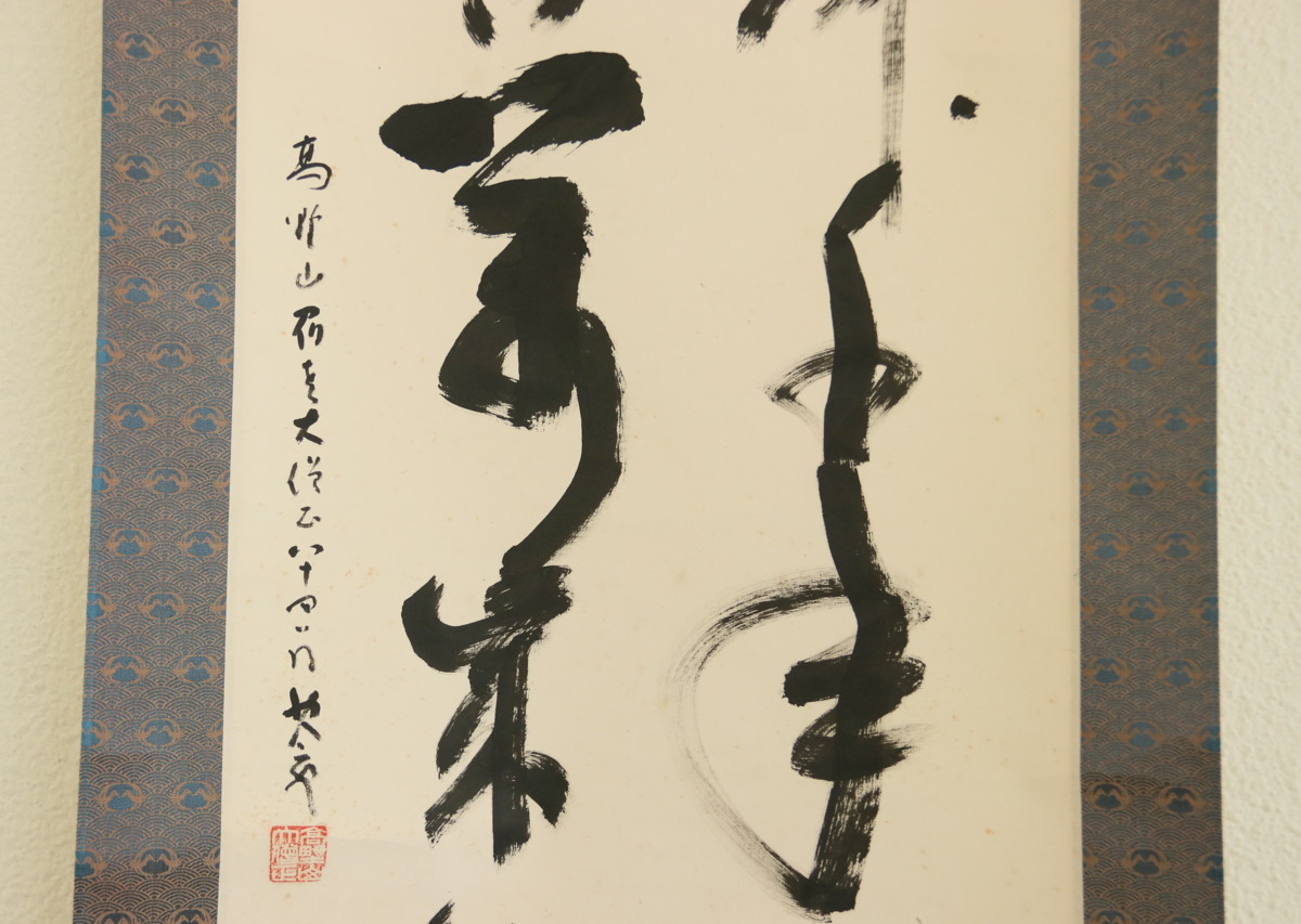 掛軸【鶴舞千年樹・亀遊萬歳池】 高野山大僧正建部快運筆224viac~~~~~V