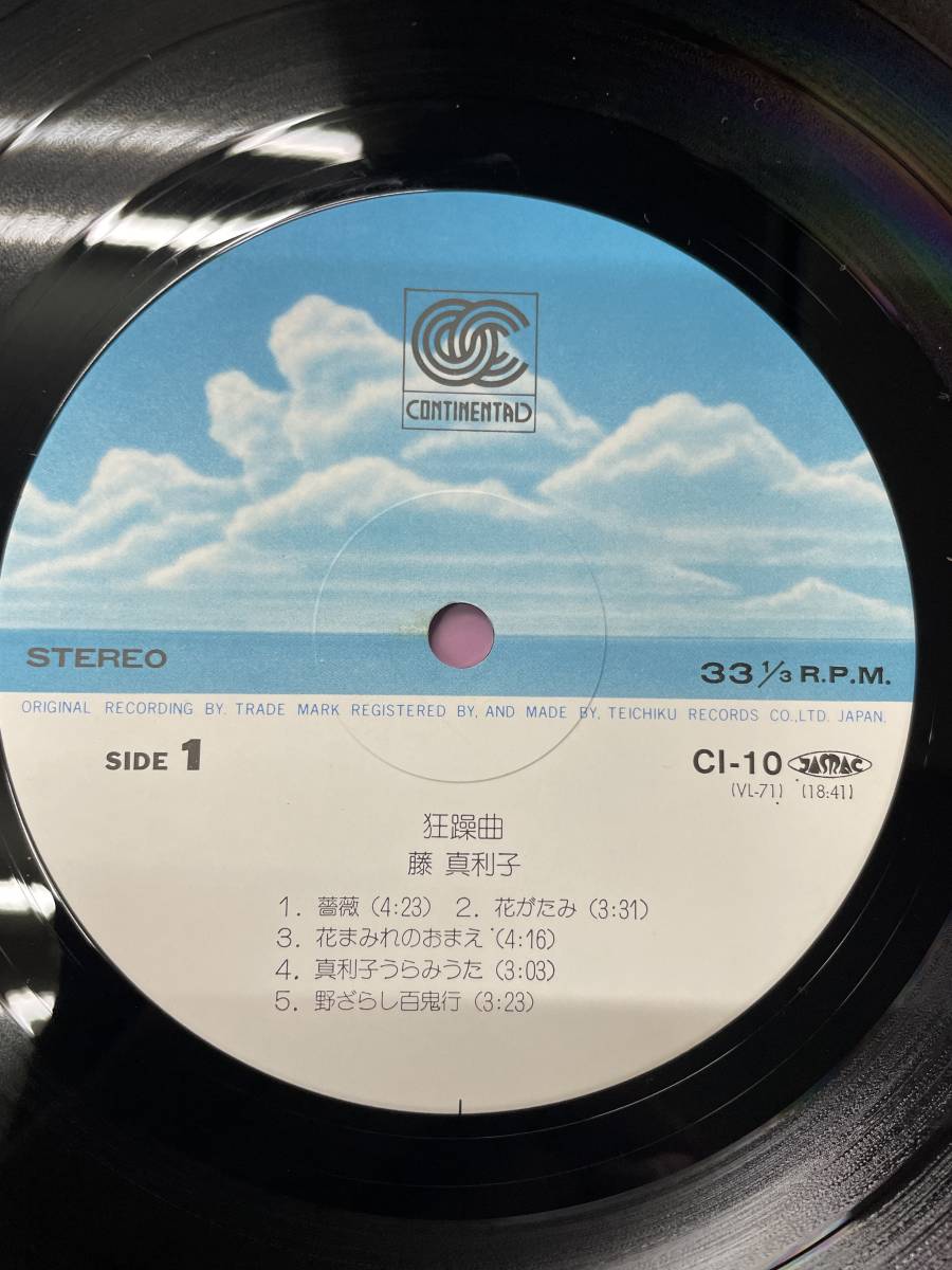 美品！◆帯 LP◆藤真利子（Mariko Fuji ）/狂躁曲◆CI-10◆ 大村憲司 沢田研二 高橋幸宏 寺山修司 微美杏里 CITY POP テクノ歌謡_画像7