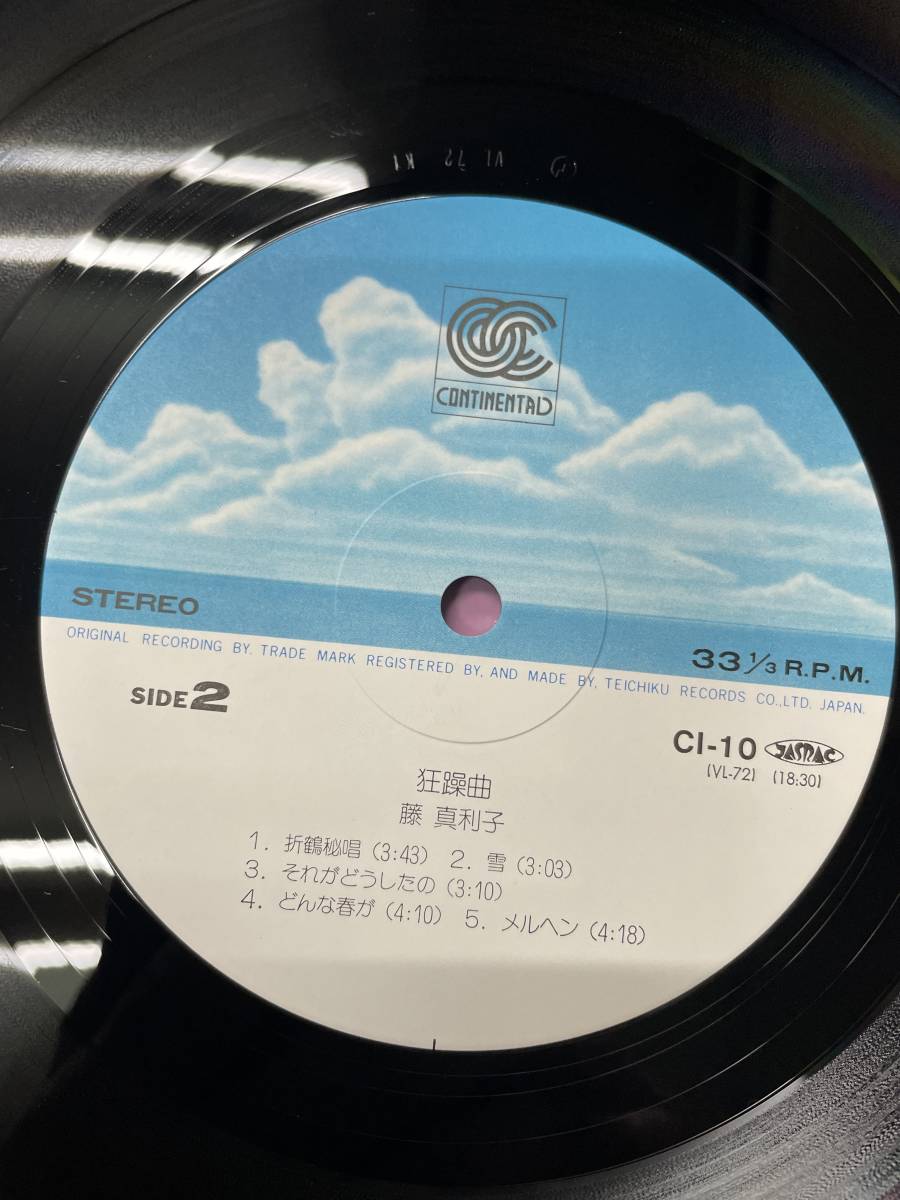 美品！◆帯 LP◆藤真利子（Mariko Fuji ）/狂躁曲◆CI-10◆ 大村憲司 沢田研二 高橋幸宏 寺山修司 微美杏里 CITY POP テクノ歌謡_画像9