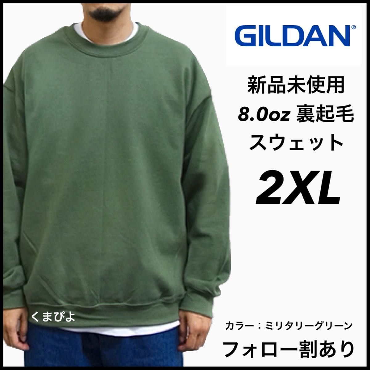 新品未使用 GILDAN ギルダン ビッグシルエット プルオーバークルースウェット 無地トレーナー 裏起毛 ミリタリー 2XL