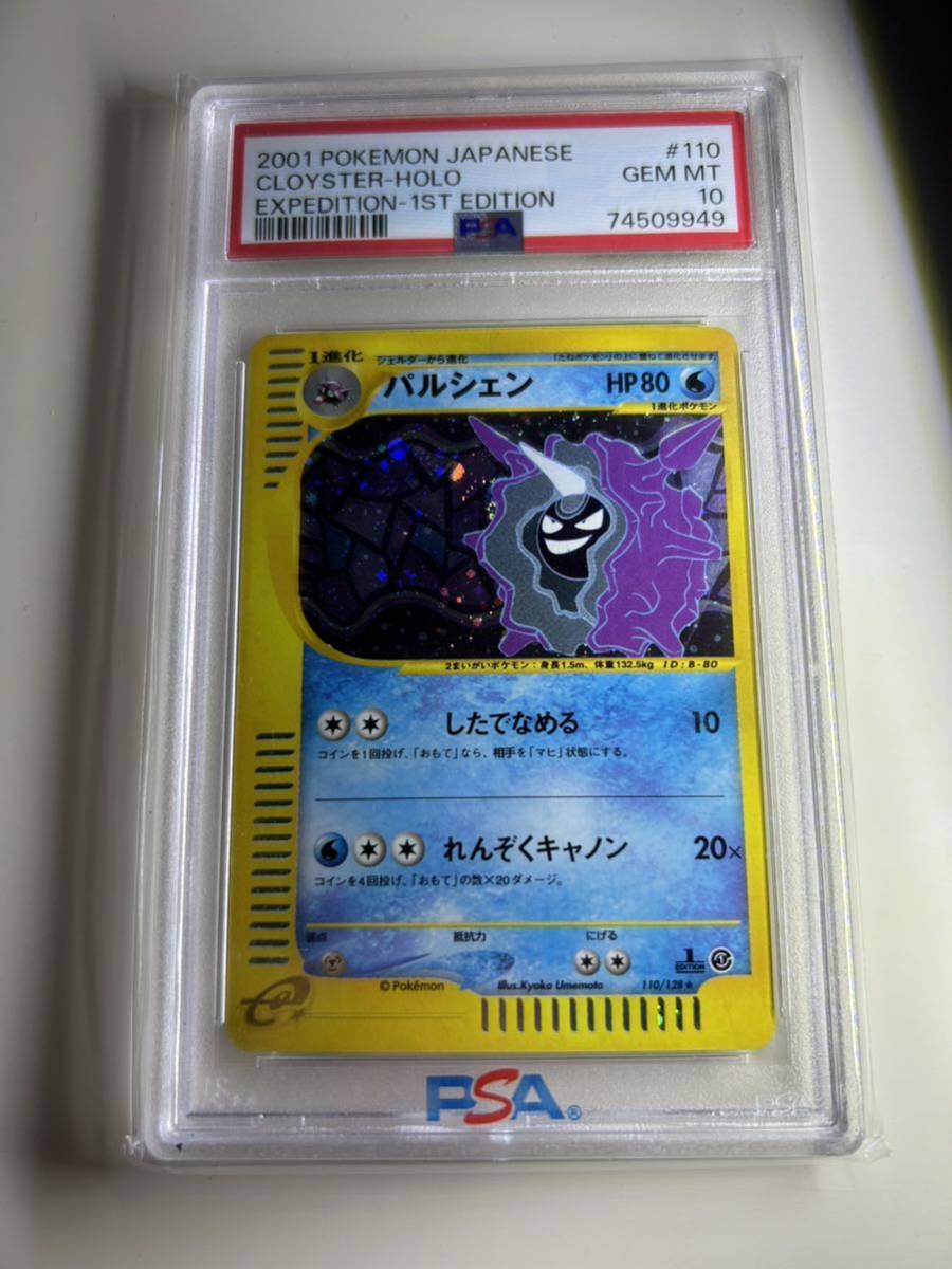 ポケモンカードe パルシェン ホロ 1ED PSA10 GEM MINT ポケモンカードe パルシェン ホロ 1ED PSA10 GEM MINT