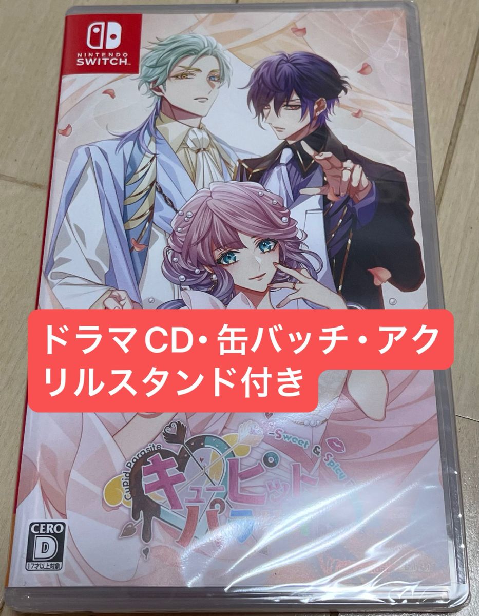【Switch】 キューピットパラサイト -Sweet & Spicy Darling.-ドラマCD・缶バッチ・アクリルスタンド付