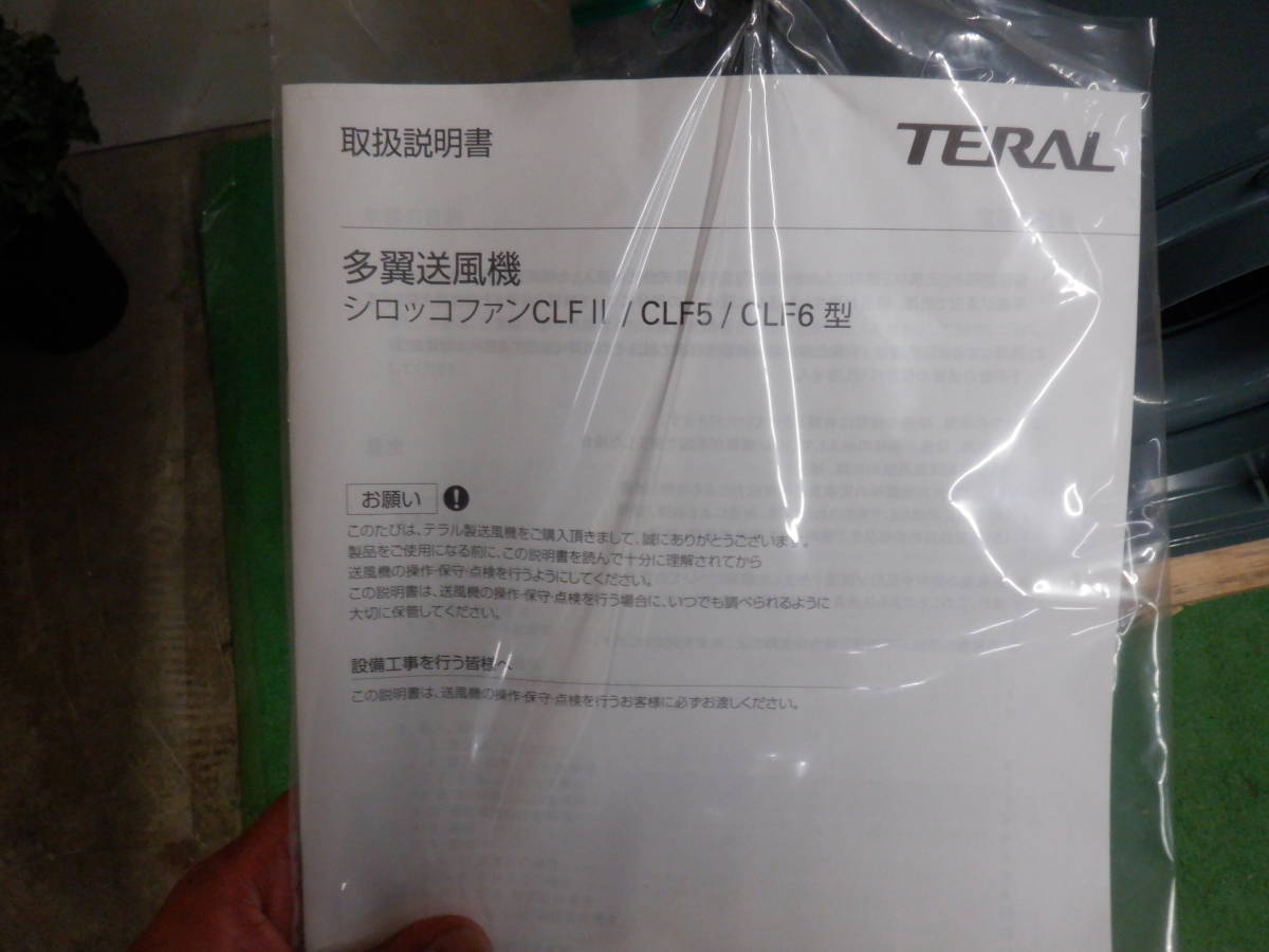 未使用品/テラル　シロッコファン　CLF6-NO.1.75-TH-R-OB-D-e(1.5kW)　60Hz_画像6