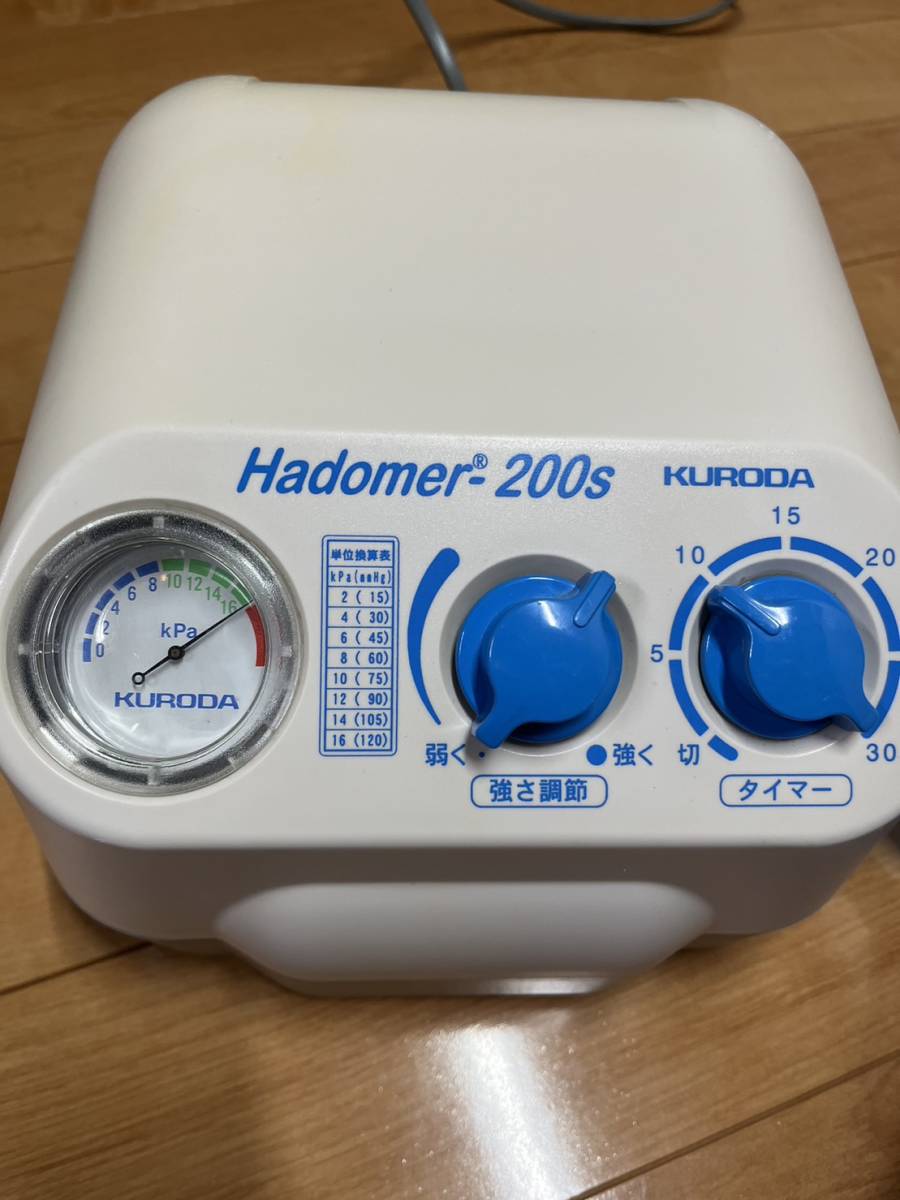 ハドマー　200S　ワケアリ　黒田精工　Hadomer Kuroda エアマッサージ器　医療機器　(検 メドマー_画像2