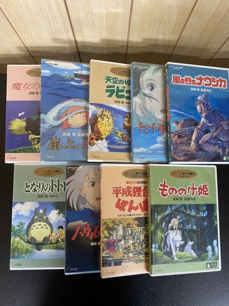 Yahoo!オークション - スタジオジブリ DVD まとめ売り 9本セット 