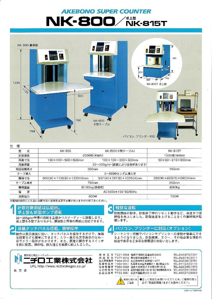 * maintenance settled this is easily paper. sheets number . number .... sheets number counting machine sheets number measuring instrument paper counter nichiroNK800 used related goods * *