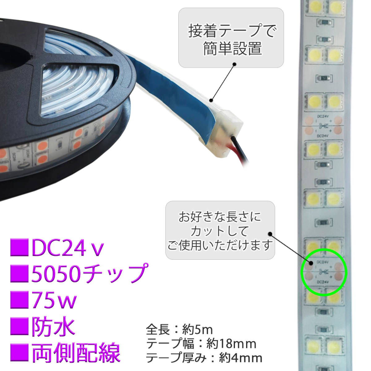 グリーン 緑 LEDテープライト 75w 24v 5M 防水 切断可能 粘着テープSMD 5050 船舶 ライト 正面発光 間接照明 看板照明 イルミネーションの画像3