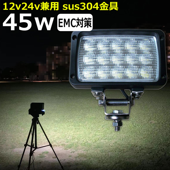 651 ノイズレス バックランプ デッキライト 45ｗ 広角 90度 ワークライト LED作業灯 12v24v 集魚灯 投光器 サーチライト 補助灯 タイヤ灯 の画像1