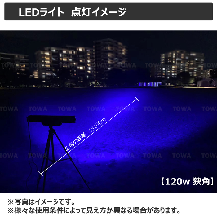 【2個セット】LED作業灯 イカ釣り LED集魚灯 ブルー 120w 狭角 青光 12v 24v 漁船 ワークライト サーチライト 除雪車 ダンプ 船 ボート _画像6