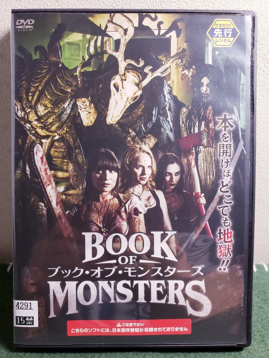 【レンタル落ち】ブック・オブ・モンスターズ DVD