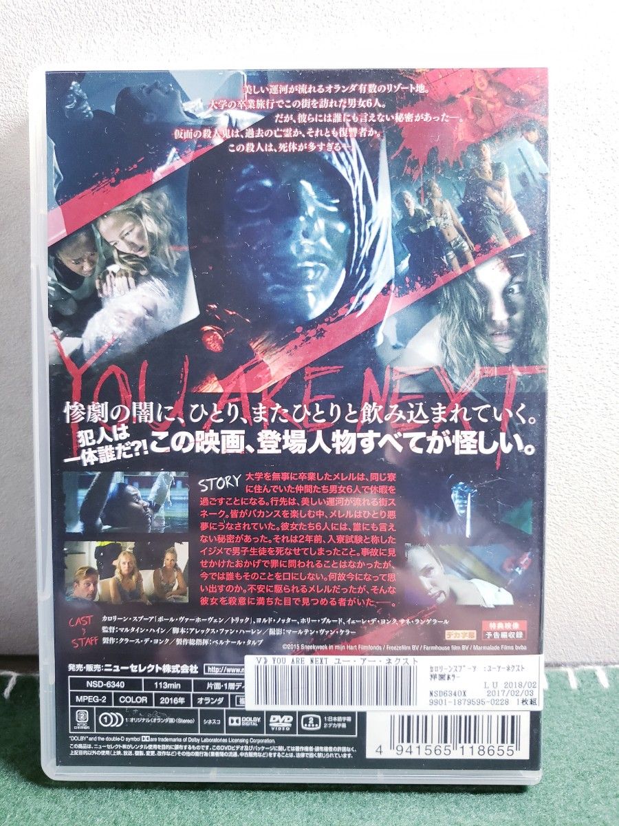 【レンタル落ち】You Are Next ユー・アー・ネクスト　DVD