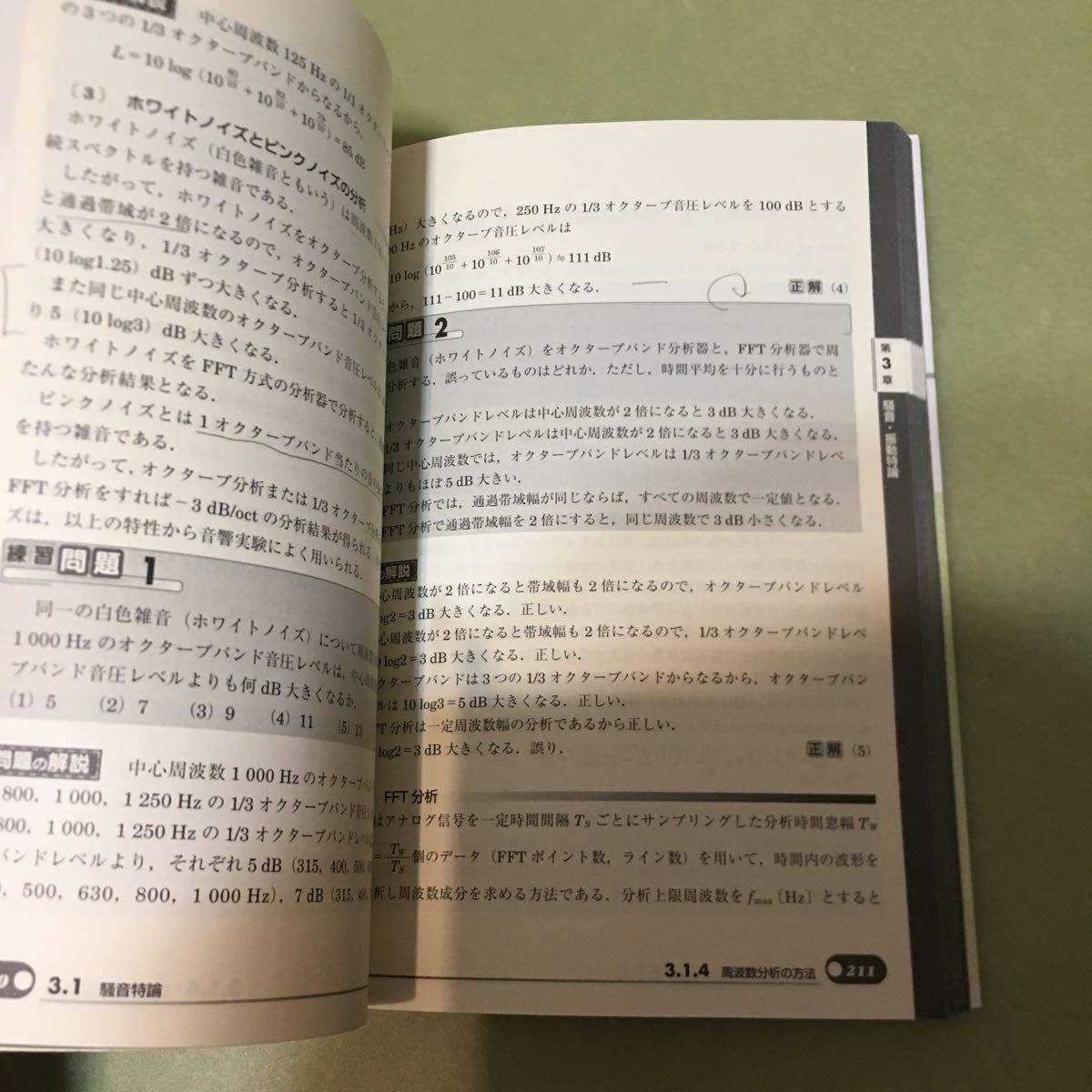 ◎公害防止管理者試験 騒音・振動関係攻略テキスト (LICENCE BOOKS)_画像9