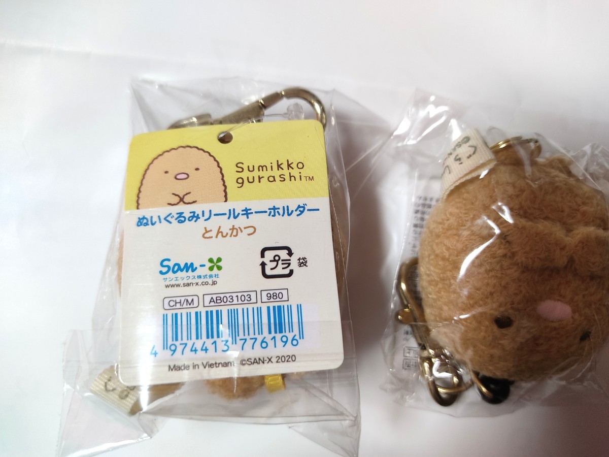 ☆未使用！すみっコぐらし とんかつ☆ぬいぐるみ リールキーホルダー☆2個セット マスコット☆送料220円_画像4