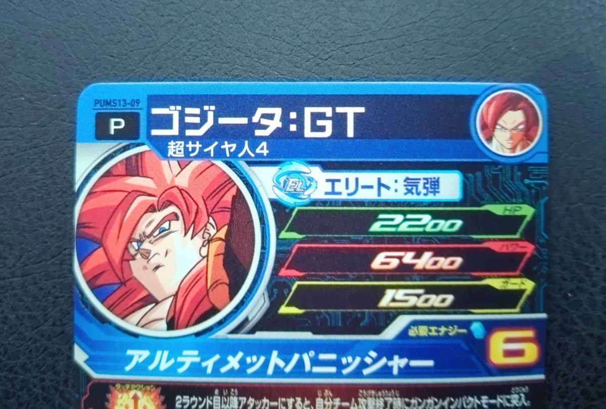 ★スーパードラゴンボールヒーローズ  PUMS13-09 ゴジータ:GT