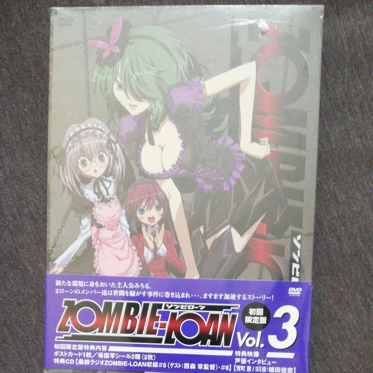 ＺＯＭＢＩＥ　ＬＯＡＮ Ｖ　３ （初回限定版） アニメ