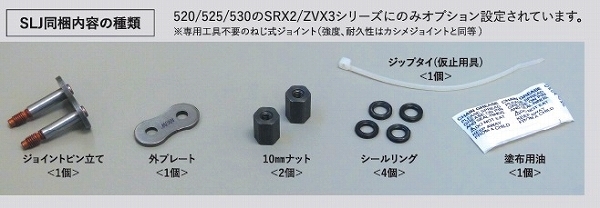 EKチェーン/江沼チェーン スクリュージョイント ZVXシリーズ スチール 継手：SLJ 530ZVX3 2輪_画像3