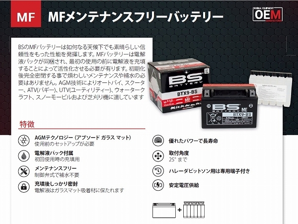 BSバッテリー バイク用バッテリー MFバッテリー カワサキ ニンジャ 1000 ZXT00W ZX1000WHF/WJF/WKF 1000cc 【充電済み発送】 BTX9-BS 2輪_画像2