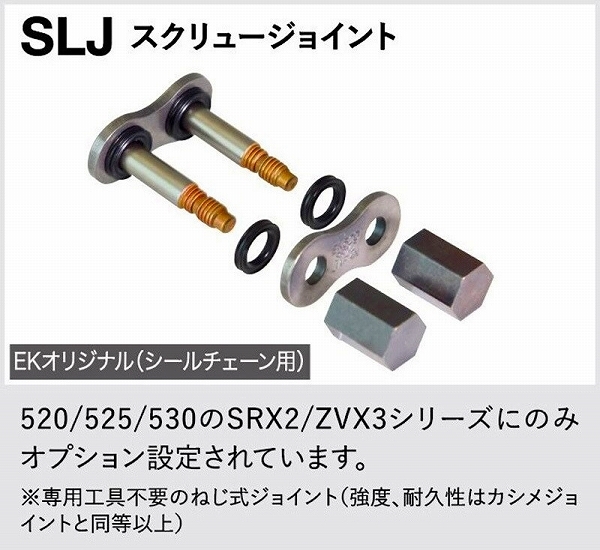 EKチェーン/江沼チェーン スクリュージョイント ZVXシリーズ スチール 継手：SLJ 530ZVX3 2輪_画像2