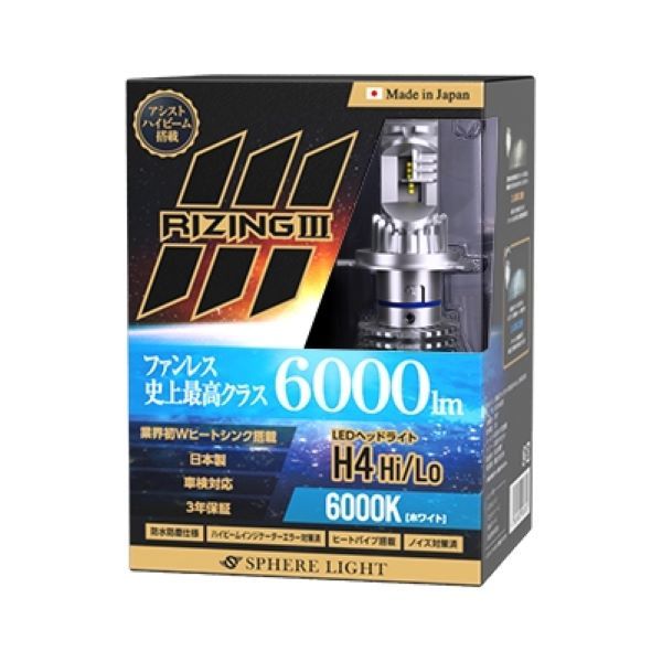 スフィアライト(Spherelight) LEDヘッドライト RIZING3 6000K H4 Hi/Lo 12V用 日本製 SLRZH4A060_画像2