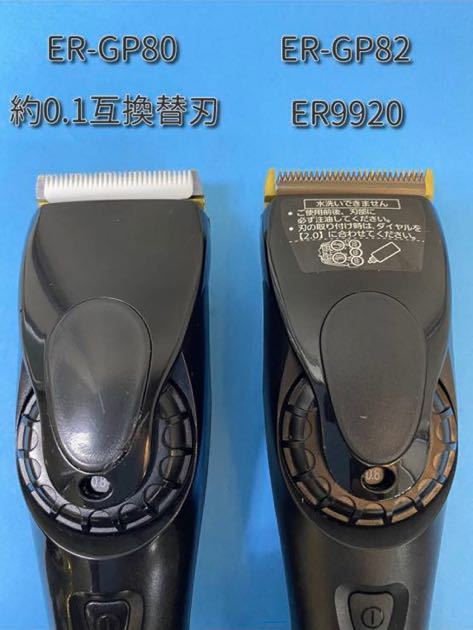 値下　送込 約0.1mm仕様　ER-GP80 専用 互換替刃　リニアバリカン パナソニック スキンフェード　barber　理容　美容 ER9900 ER-GP86_画像1